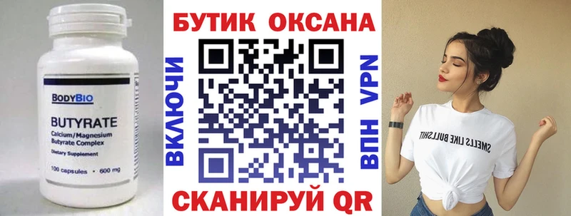 БУТИРАТ BDO  Ишимбай 