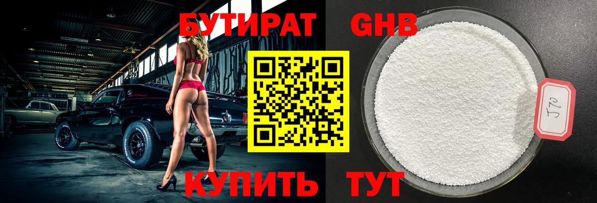 БУТИРАТ буратино Ишимбай