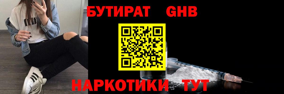 БУТИРАТ оксибутират  Вход с VPN  Ишимбай 