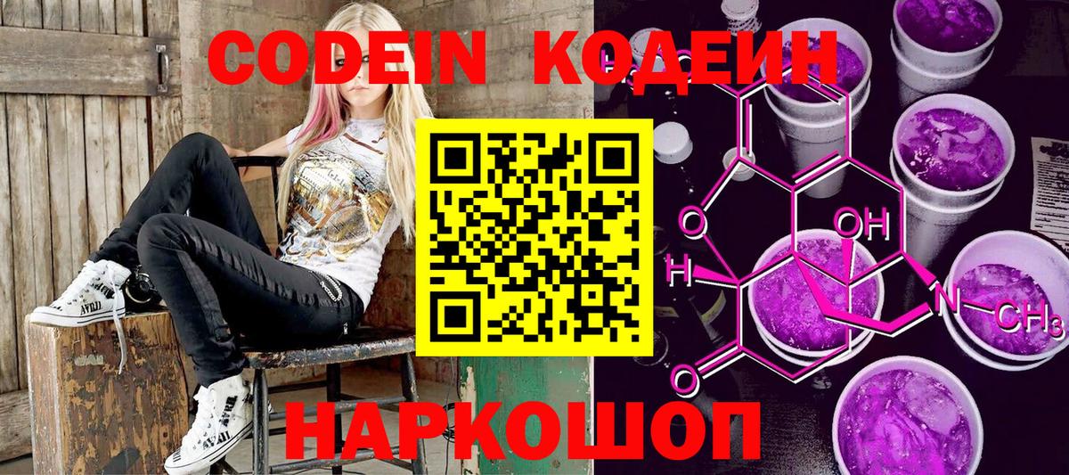 Кодеин Purple Drank Ишимбай