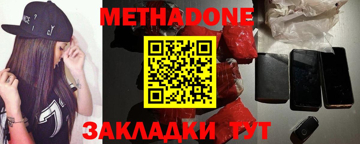 МЕТАДОН кристалл  Метадон мёд  Ишимбай  Вход с VPN 